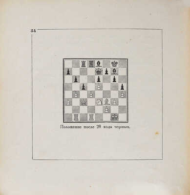 Ильин-Женевский А.Ф. Матч Алехин - Капабланка. Л., 1927.